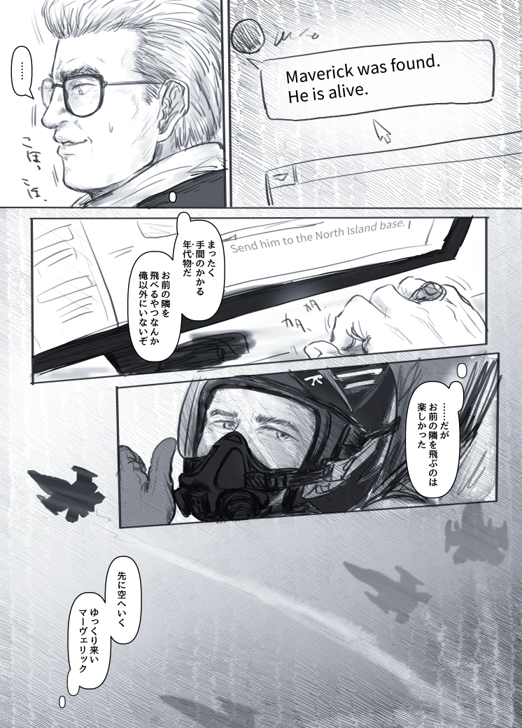 🧊最後の命令 