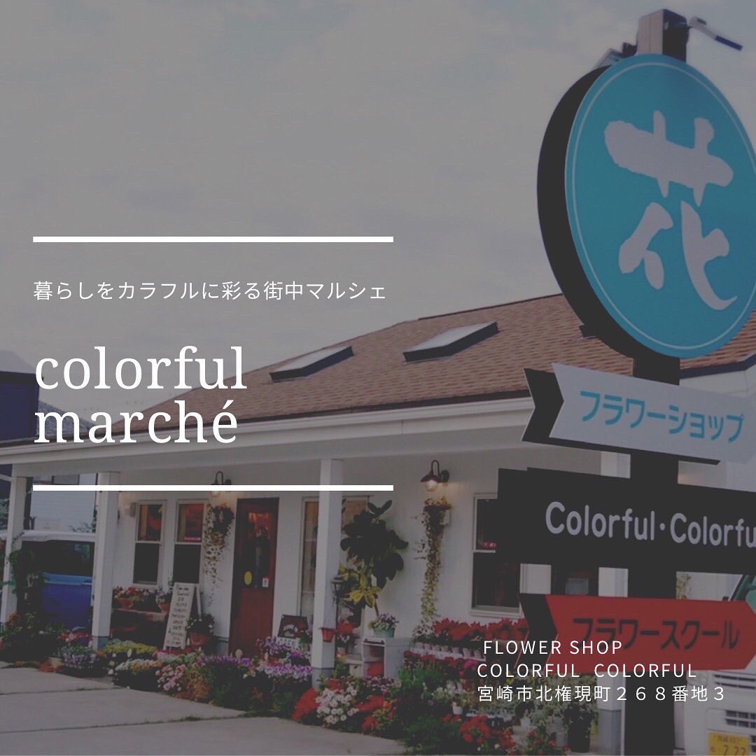macarom_ram71's tweet photo. 今回、ご縁があって、宮崎市北権現町にあるお花屋さん”colorful colorful”で
素敵なマルシェのご参加させて頂くことになりました✨

日時：2022/10/29(土) 
マルシェ10:30～14:30

ハンドメイドアクセサリーの販売をさせて頂きます✨
素敵な出店 沢山あるのでお近くの方はぜひお立ち寄りくださいませ💞 https://t.co/BVV1kOvSBF