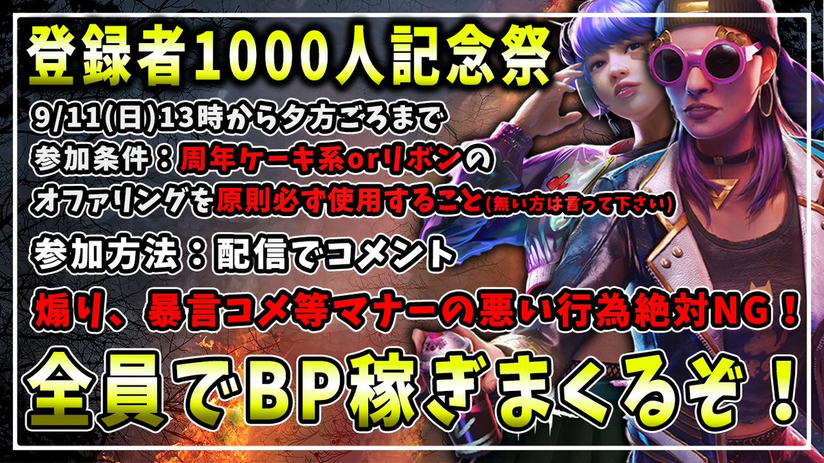 R_FACE_1's tweet photo. 9/11(日)13時から

遅ればせながら1000人記念配信します！
（今月3000行きそうなのにっ）
勿論サバ参加型で皆でBPをがっぽり稼ぐ配信でございます✨

参加したい方は事前に【R-FACE #3de8】に申請しておいていただけると助かります！

動画では見られないレアな楽しいサバ配信ぜひお越しください！ https://t.co/jx5iY9P4f9
