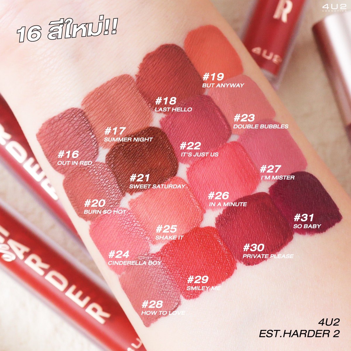 4U2Thailand's tweet photo. 🛍✨ โปรโมชั่น 9.9 เอาใจนักช้อปออนไลน์! 

ช้อป #4U2Harder ยกเซ็ทลดพิเศษสุดๆ ของแถมเพียบ!
👀🔥 ลดเหลือ 1,299 บาท (ปกติ 3,664 บาท)

• เซ็ทลิป 4U2 EST.HARDER 16 สีใหม่
• ของแถม 3 ชิ้นฟรีไปเล้ยยย 

#4U2Cosmetics #4U2Thailand #ลิป4u2 #BackToHarder #ไม่ดีจริงไม่มีภาคต่อ #4U2Harder https://t.co/akyFO4bBH8