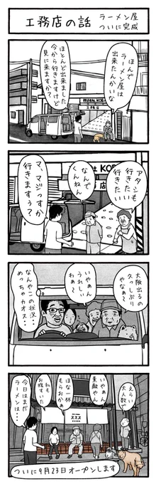 工務店の日報・第155話
大阪のとある工務店での日常を綴った4コマ漫画を毎日投稿!
#工務店の日報
#4コマ漫画
#4コマ
#漫画
#マンガ
#まんが
#イラスト
#エッセイ
#コミックエッセイ
#職人あるある
#工事現場
#スパイスラーメンススス 
#ススス 
#スパイスラーメン 
#ラーメン
@SUSUSU_SPICE 