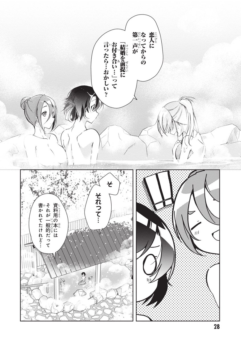 海外育ち飛び級少女がはじめての恋バナをするお話in露天風呂(3/4)
