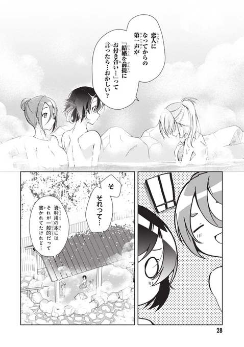 海外育ち飛び級少女がはじめての恋バナをするお話in露天風呂(3/4)