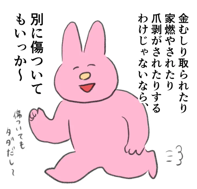 傷つきたくないと思って行動をためらってしまう時は、こう思うようにしてる 