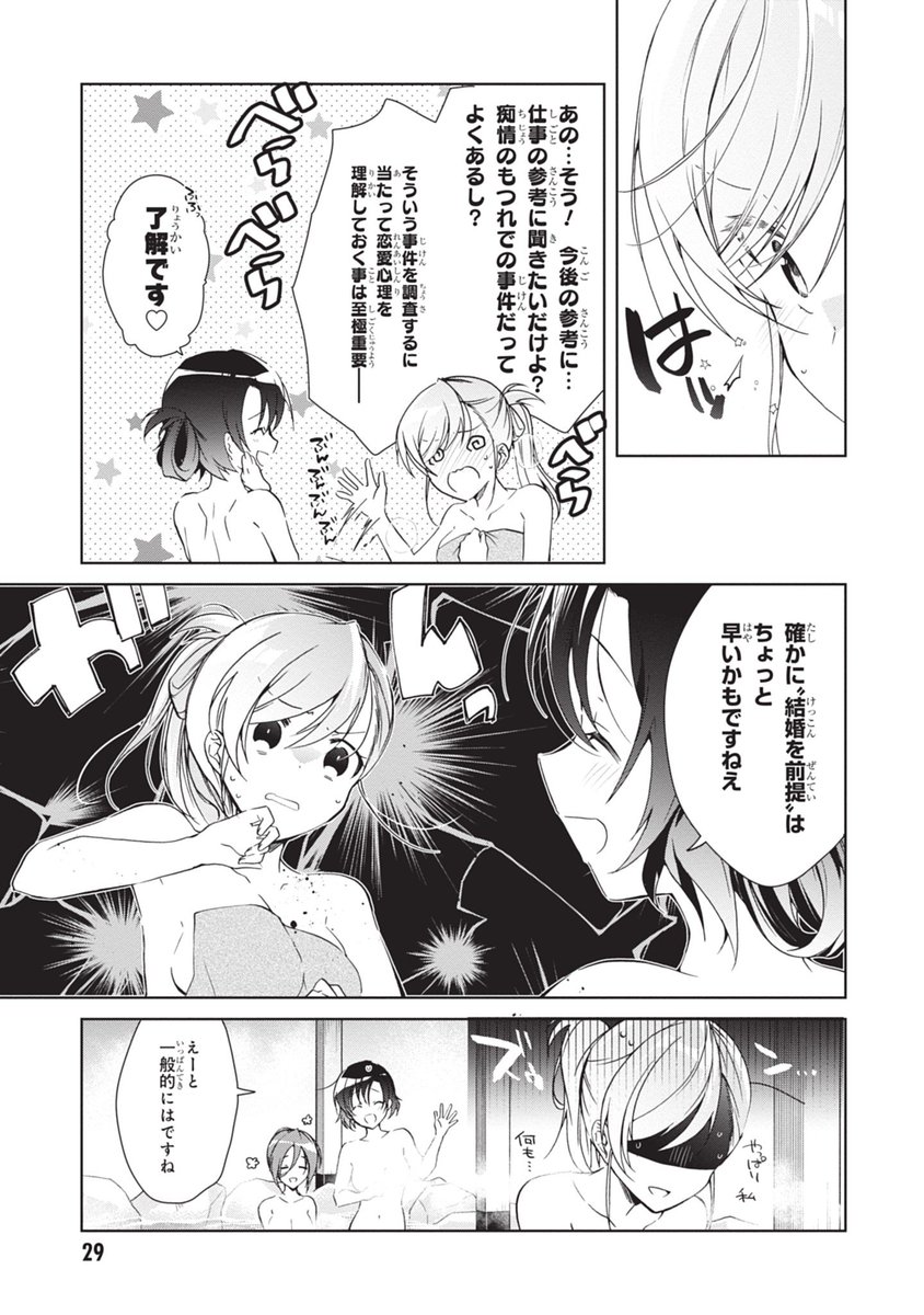 海外育ち飛び級少女がはじめての恋バナをするお話in露天風呂(3/4)