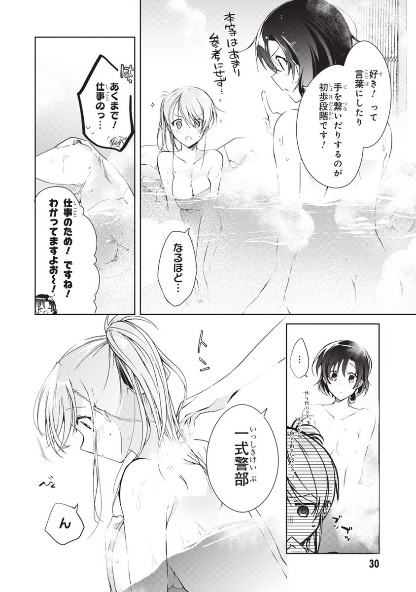 海外育ち飛び級少女がはじめての恋バナをするお話in露天風呂(3/4)