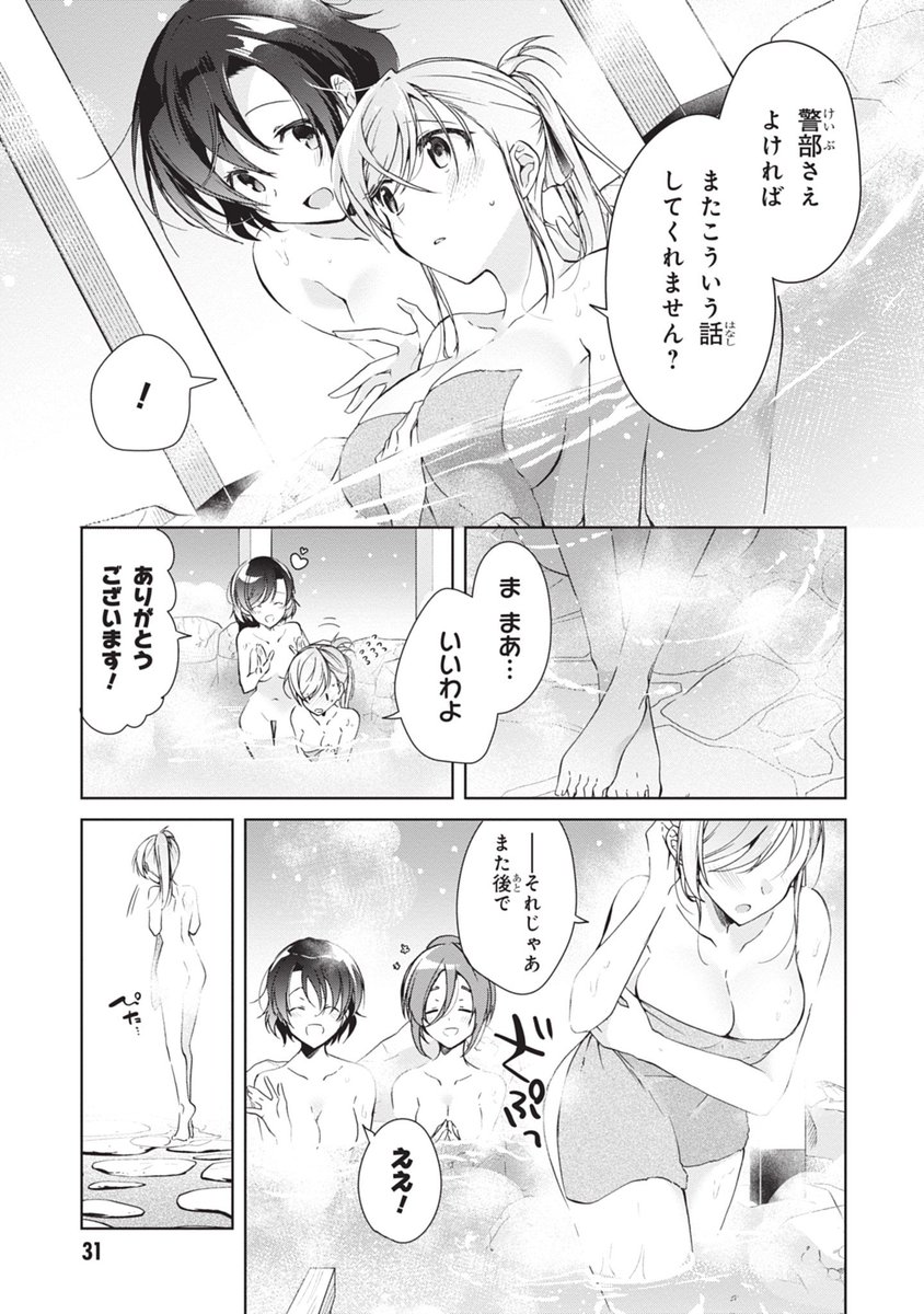 海外育ち飛び級少女がはじめての恋バナをするお話in露天風呂(3/4)