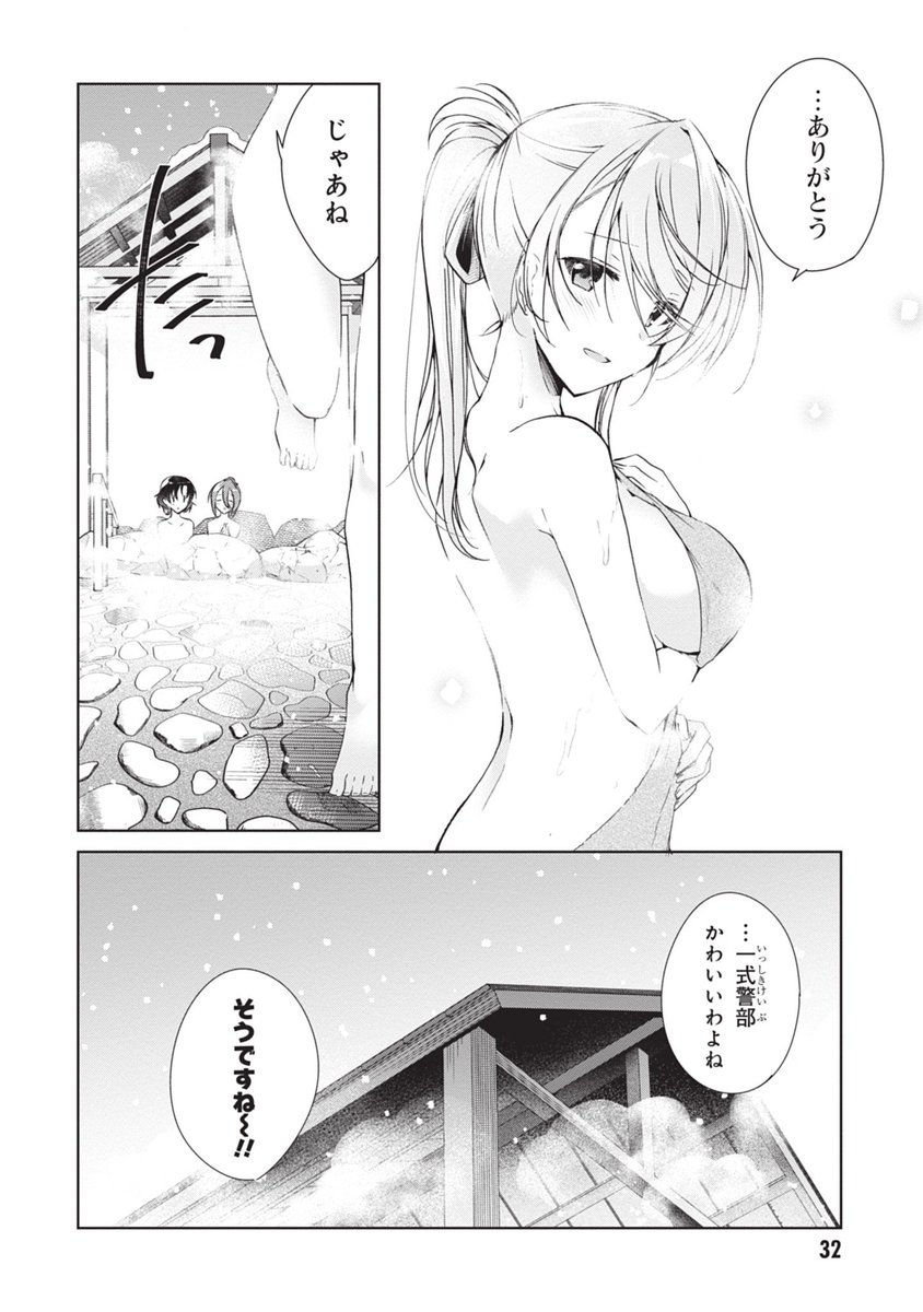 海外育ち飛び級少女がはじめての恋バナをするお話in露天風呂(4/4)