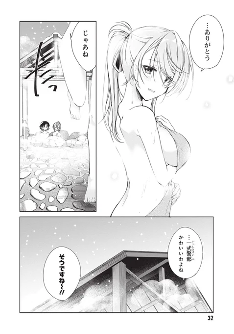海外育ち飛び級少女がはじめての恋バナをするお話in露天風呂(4/4)