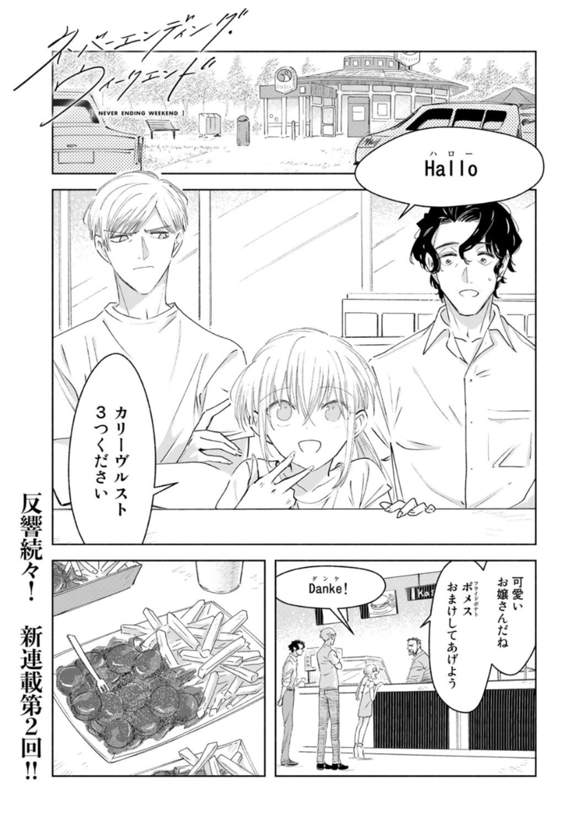 comicブーストにて『ネバーエンディング・ウィークエンド』2話目更新されました。
扉ページはドレスデンのクンストホーフパサージュにある変わった形の雨どいが有名な建物です。

https://t.co/XYVMFfBnQj 