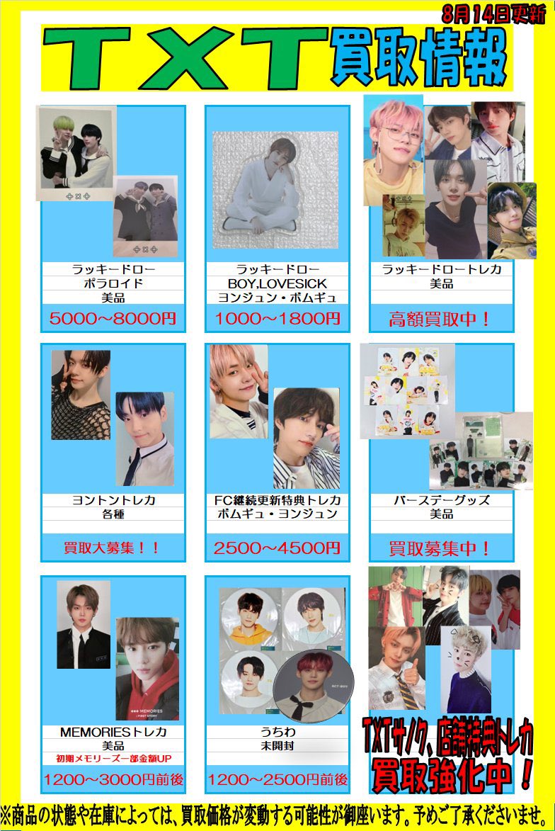 TXT MEMORIES:FIRST STORY スビントレカ