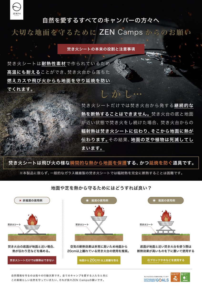 【拡散ご協力ください】
焚き火シートの本来の役割説明と地面を保護するための注意事項です。焚き火をする方は是非一読ください。

この認知を広げたいので画像は転用大歓迎です。高解像度の元データが欲しいキャンプ場、焚き火シートや焚き火台を販売されているアウトドアショップの方、DMください。