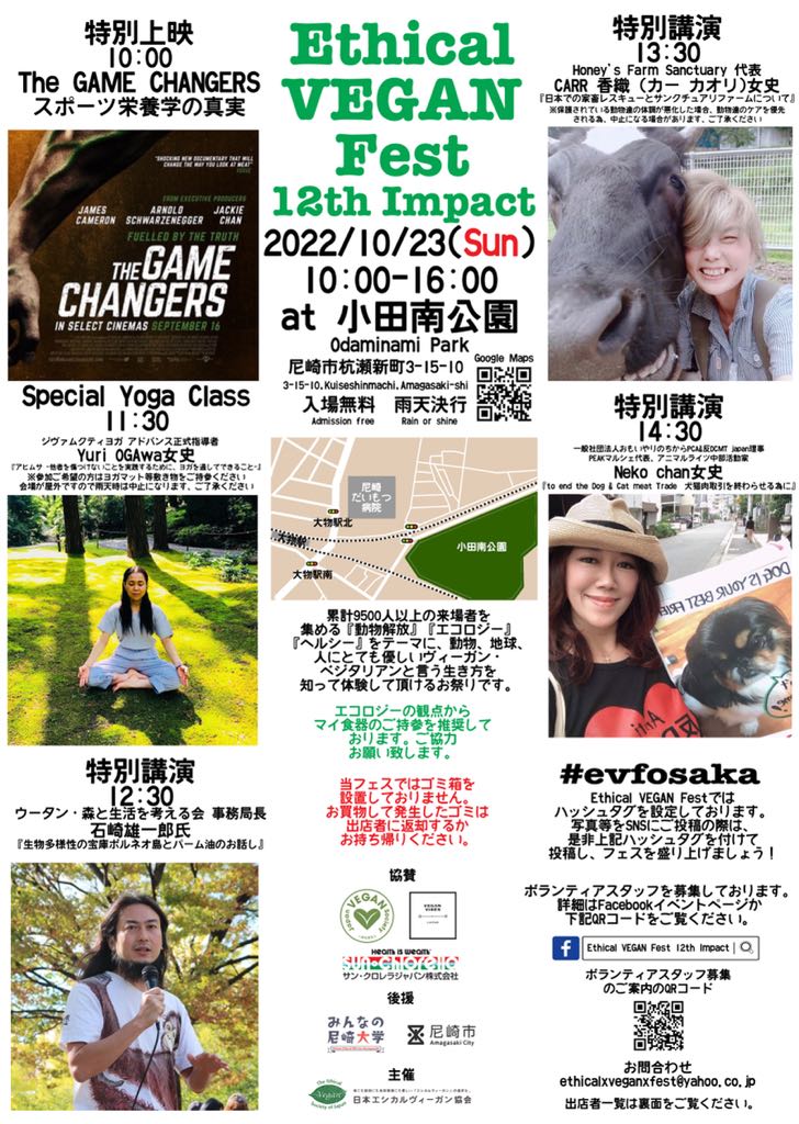 ethicalvegan_jp's tweet photo. 2022/10/23 にEthical VEGAN Fest 12th Impact 開催します！ボランティアスタッフ募集中です。よろしくお願いします。
#veganfest #vegan #evfosaka #veganosaka #ヴィーガンフェス #ヴィーガン
https://t.co/AlduROSwg0 https://t.co/t1KgPbBw16