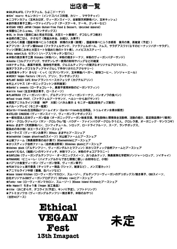 2022/10/23 にEthical VEGAN Fest 12th Impact 開催します！ボランティアスタッフ募集中です。よろしくお願いします。
#veganfest #vegan #evfosaka #veganosaka #ヴィーガンフェス #ヴィーガン
fb.me/e/3tBU2FZLN