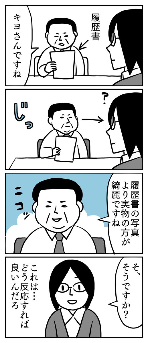 昔受けた面接の話。
いきなり社長の面接で緊張しました。
ちなみに無事に落ちました。
#日常 #絵日記 