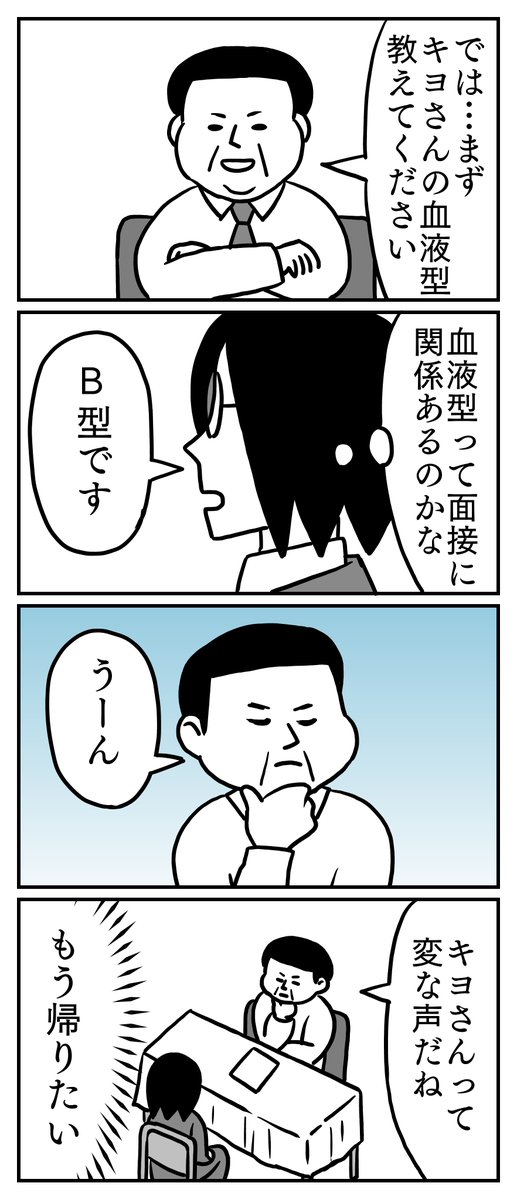 昔受けた面接の話。
いきなり社長の面接で緊張しました。
ちなみに無事に落ちました。
#日常 #絵日記 