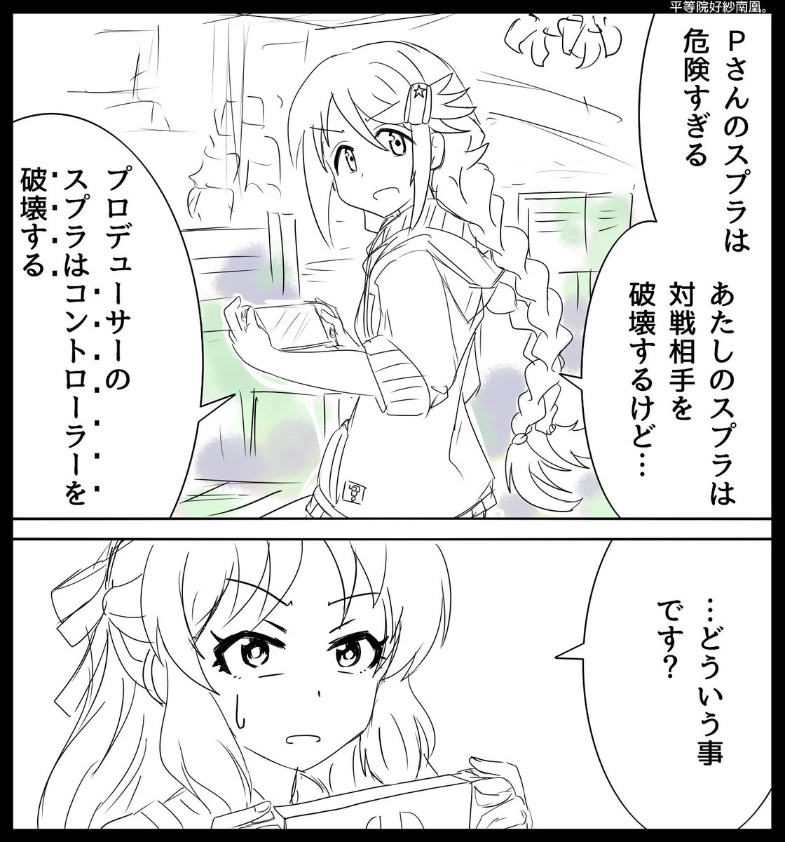 滅びよ…好紗南。 