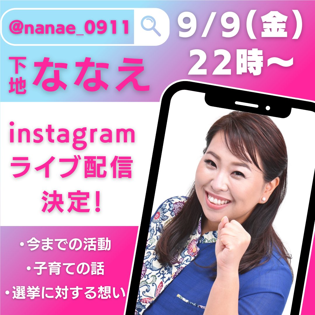 nanae0911's tweet photo. ／
#Instagramライブ やってみます❗️
＼
本日22時より初めての試みです🙌
「ななえさんってどんな人だろ〜？」
聞いてみたいこと&amp;応援メッセージなど、Twitterでコメントいただいた中からお話していきたいと思います😆

#自民党
#サキマ淳が沖縄を変える
#サキマ淳を沖縄県知事に
#県議には下地ななえ https://t.co/Q6kKZkxakF