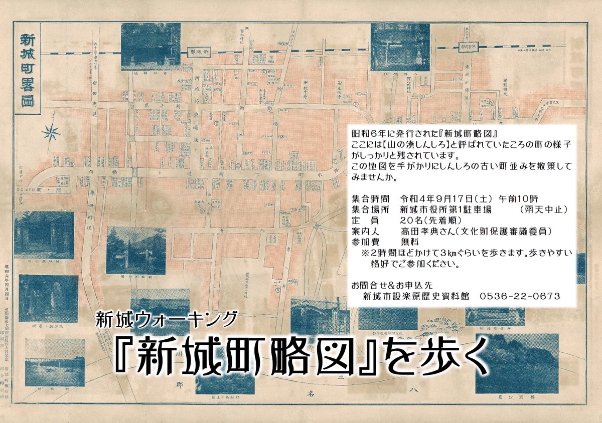 新城市 住宅地図 昭和47年発行 鳳来町 豊川市 地図 歴史資料 入手