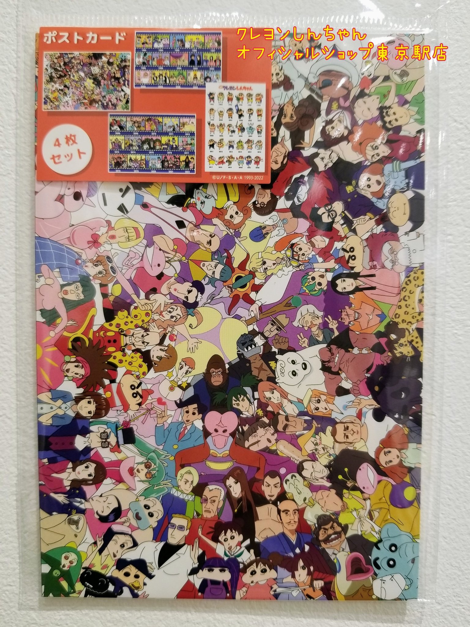 公式】クレヨンしんちゃんオフィシャルショップ～アクション
