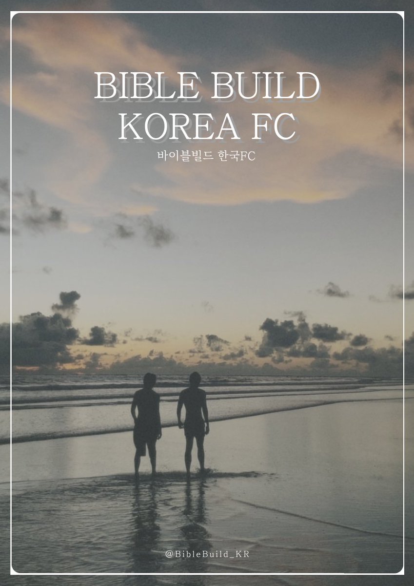 BibleBuild_KR's tweet photo. 9월 13일, 바이블빌드 코리아 FC의 첫걸음이 시작됩니다.
많은 관심 부탁드립니다. https://t.co/aYYHljw2U9