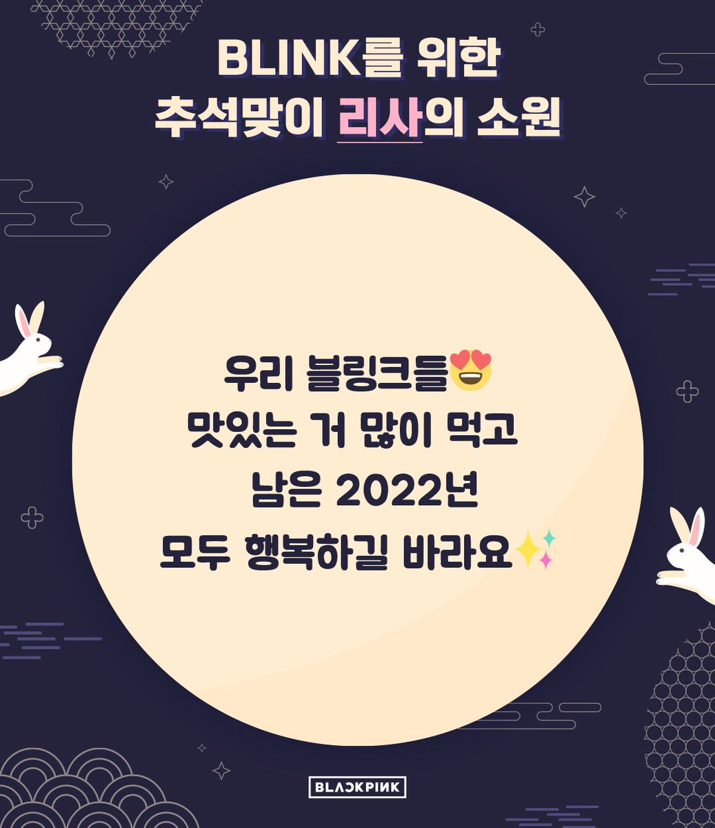 TheBlinksDE's tweet image. #LISAs Chuseok-Wunsch für Blinks: "Meine Blinks😍 Iss viel leckeres Essen und ich hoffe, dass alle den Rest des Jahres 2022 glücklich sind✨️"