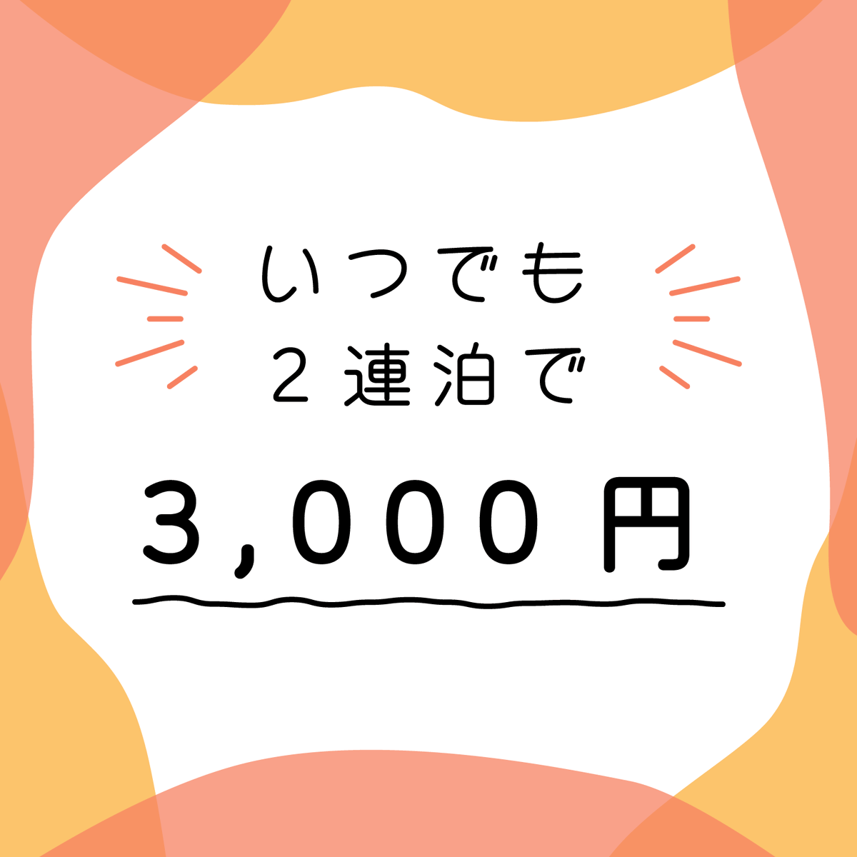 hakatahostel's tweet photo. 相部屋（ドミトリールーム）に2泊される方は、3,000円（1泊あたり1,500円）でご宿泊いただけます📢

ただし、福岡宿泊税（200円/泊）は別途お預かりさせていただきます🙏

10月末までになりますのでお早めに🙌

https://t.co/IdwVIYSNBd https://t.co/teGHxXRRjC