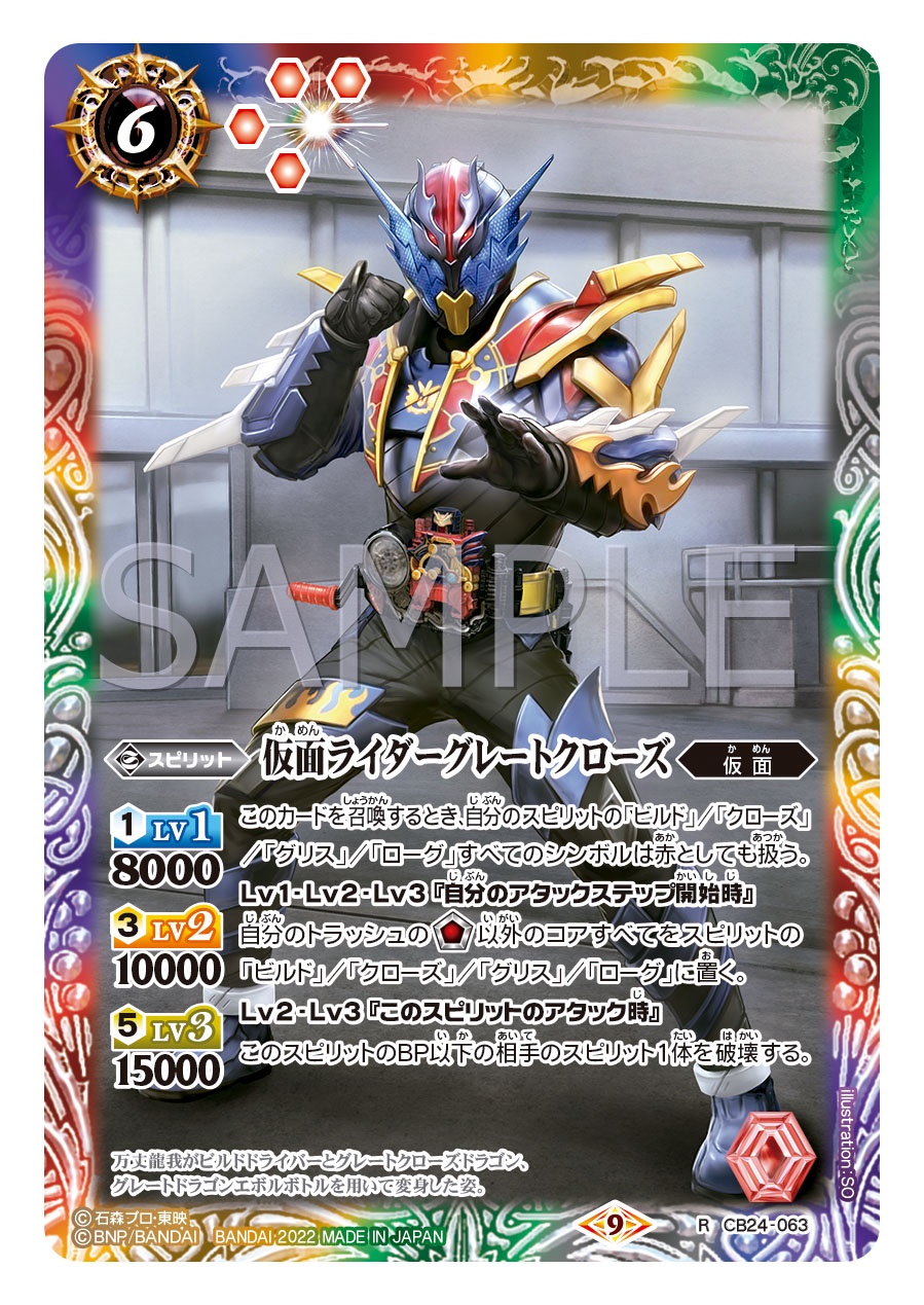 バトルスピリッツ Cb24カード紹介 新規カード 仮面ライダーグレートクローズ を公開 コラボブースター 仮面ライダー 最高の相棒 は9 24 土 発売予定 商品ページ T Co Idohtsftv7 仮面ライダー バトスピ T Co 4bhxchdabb