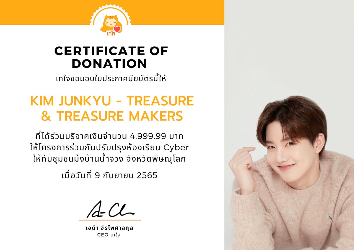 TaejaiDotCom's tweet photo. HBD 🎂 KIM JUNKYU🎂 ขอบคุณแฟนคลับจุนกยูที่ร่วมกันทำโปรเจควันเกิด นำเงินมาบริจาคสมทบทุนช่วยเหลือน้องๆ ชาวม้งที่บ้านน้ำจวงค่ะ

@ygtreasuremaker
#OurJUNKYUbirthday #GrandFestivalJUNKYUDay
#KIMJUNKYU #TREASURE https://t.co/maCy0h1FcW