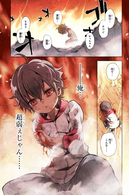 双星の陰陽師のtwitter漫画作品