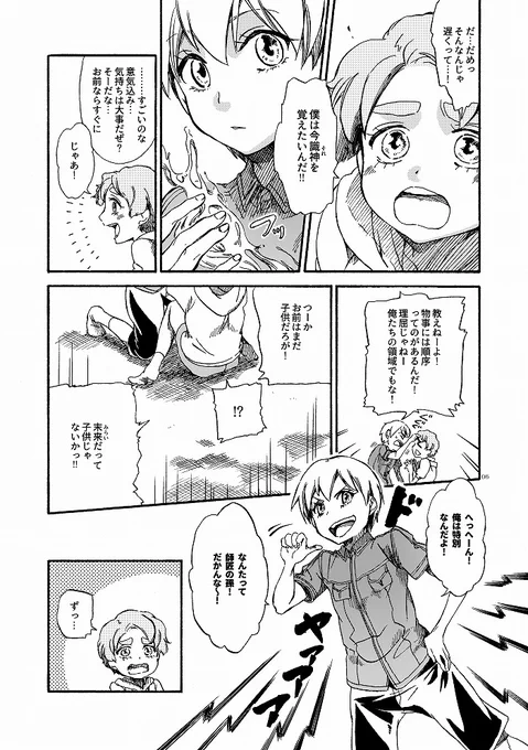 #あなたの描くショタが見たい
イラストないから漫画(の一部)ぺたり。
(※ショタとロリ) 