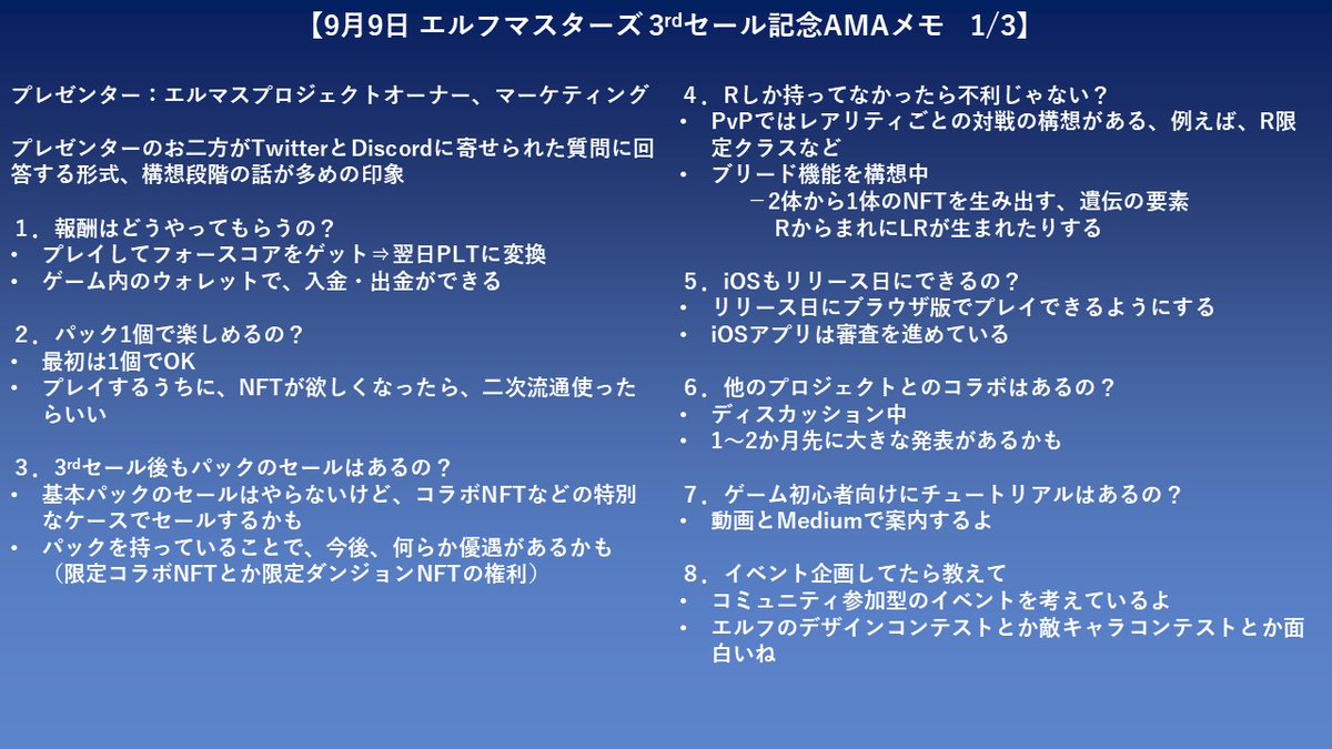 Elma3Chan's tweet photo. 【🔥9/9 エルマス3rdセール記念AMAメモ🔥】
本日のAMAの概要をまとめました。
3ページ目が私の所感です。

#elfmasters #エルフマスターズ #エルマス #PLT https://t.co/Lzlg2Bz7CU