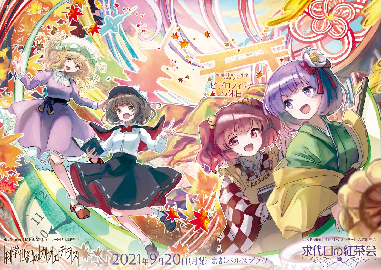 幻想ノ郷茶話会 Gensou Sawa Twitter