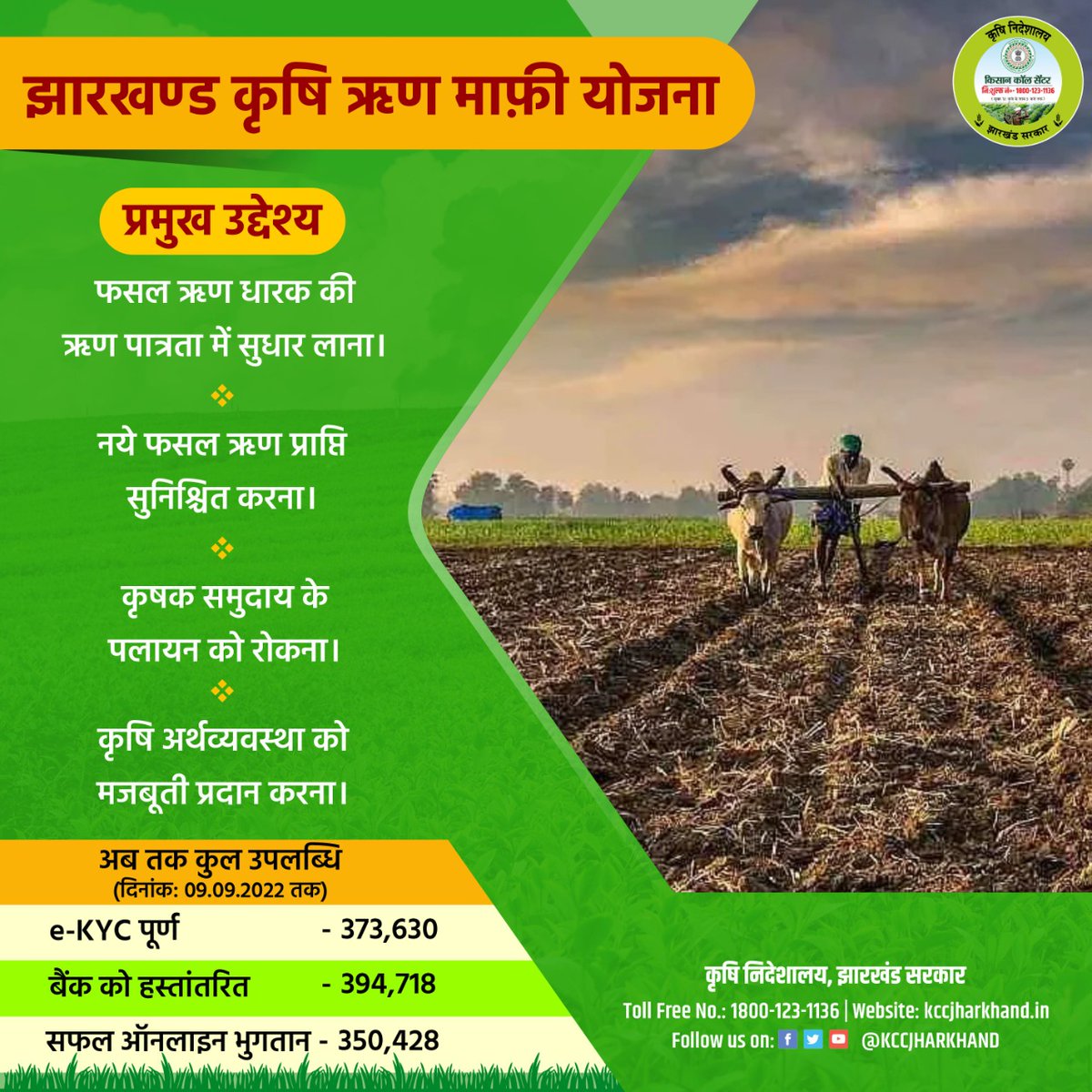 किसान कॉल सेंटर, झारखंड tweet media