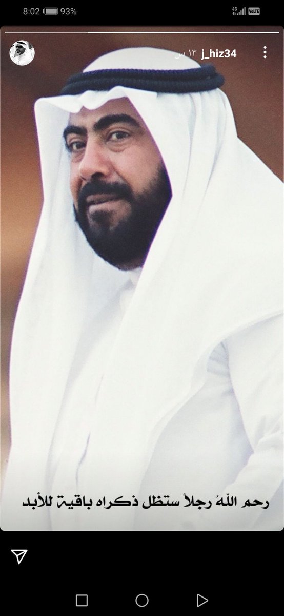 اذكروه بدعوه

الغالي والعزيز الشهيد البطل الشيخ فهد الاحمد الصباح طيب الله ثراه وجعل قبره روضة من رياض الجنة اللهم اميين يارب العالمين

لن ننساك

بواحمد