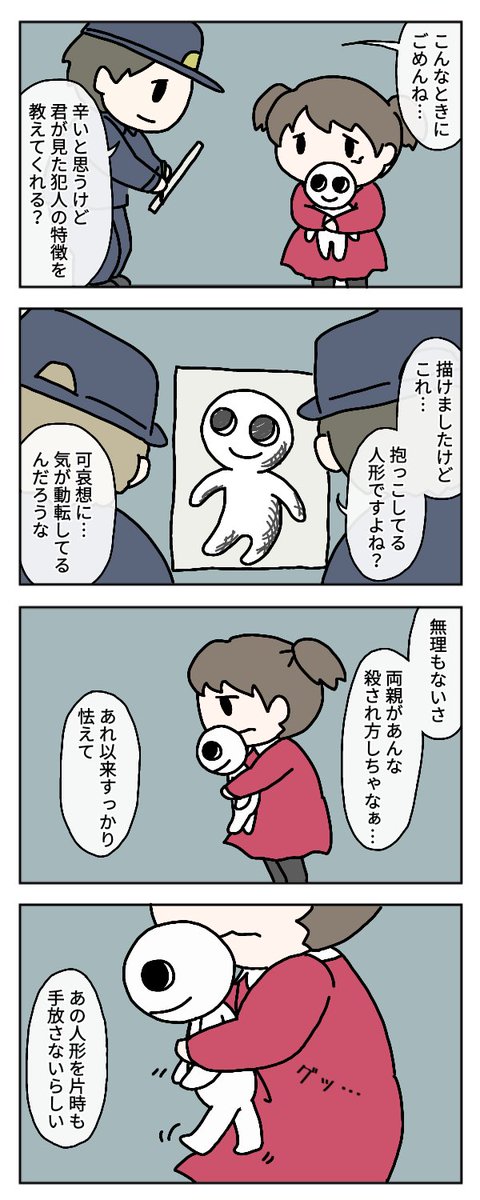 お題・人形
ホラーでございます!苦手な方はご注意を!
#4コマ漫画
#漫画が読めるハッシュタグ 