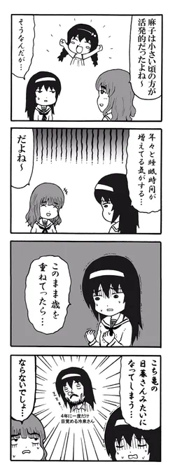 ガルパン4コマ、冷泉さんの幼少期と今後について 