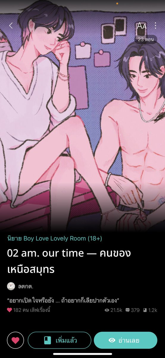 อ่านนิยายกับคุณส้ม🏳️‍🌈📚 tweet media