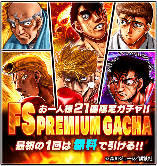 はじめの一歩fightingsoulsの公式twitter アプリゲット