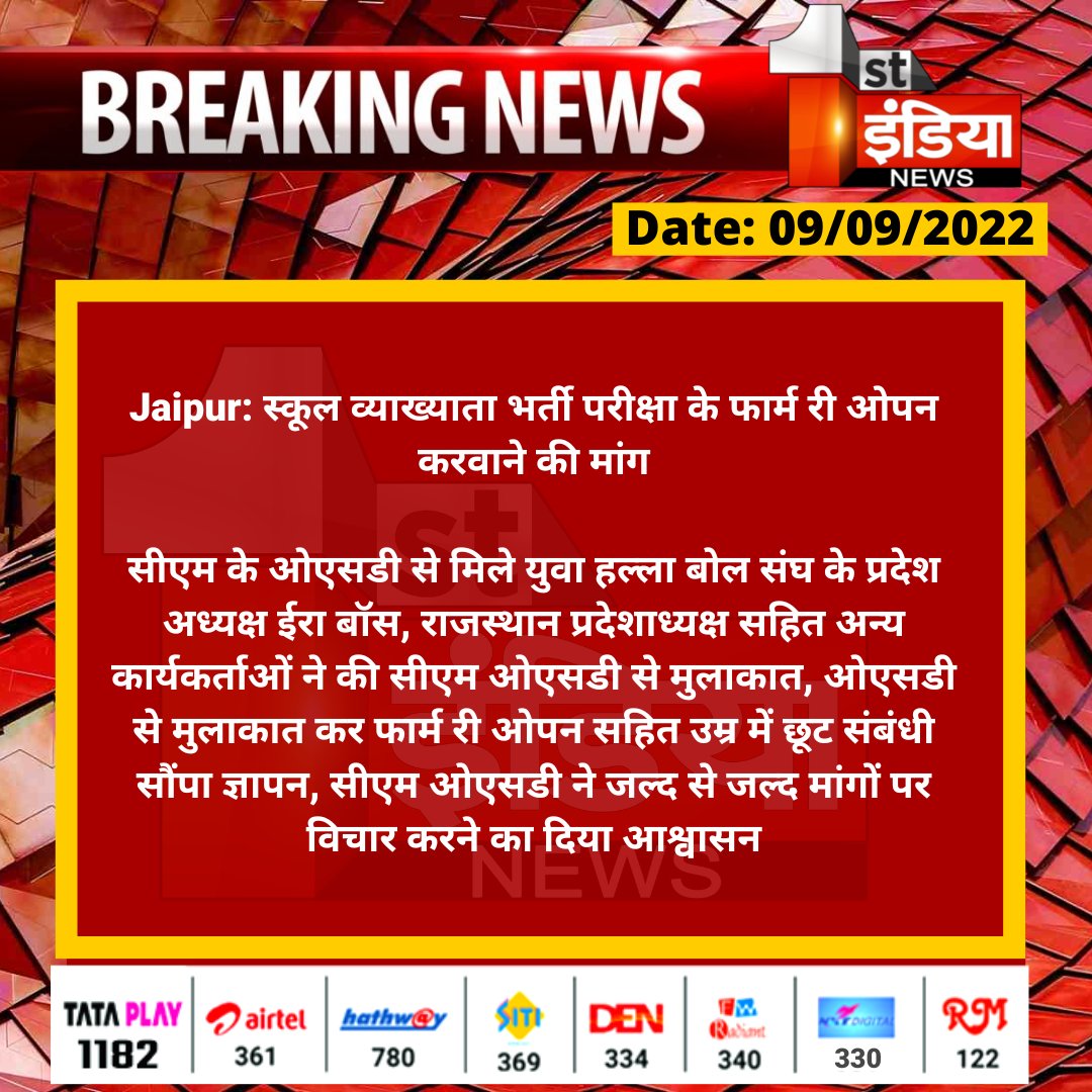 1stIndiaNews's tweet photo. #Jaipur: स्कूल व्याख्याता भर्ती परीक्षा के फार्म री ओपन करवाने की मांग

सीएम के ओएसडी से मिले युवा हल्ला बोल संघ के प्रदेश अध्यक्ष ईरा बॉस, राजस्थान प्रदेशाध्यक्ष सहित अन्य कार्यकर्ताओं ने की सीएम ओएसडी से मुलाकात...

@RajGovOfficial @BharatD1988 @DrBDKallaINC https://t.co/w8PRYnrgi8