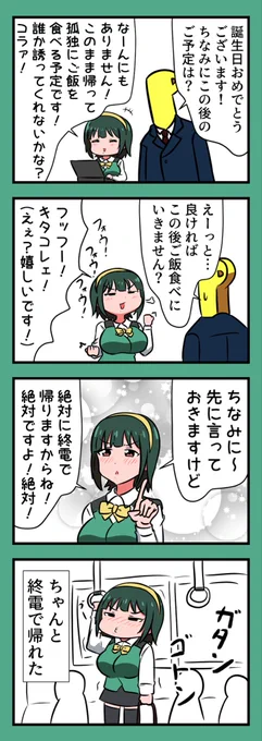 スケジュールはキャンセルしとけよ!Do you know? 