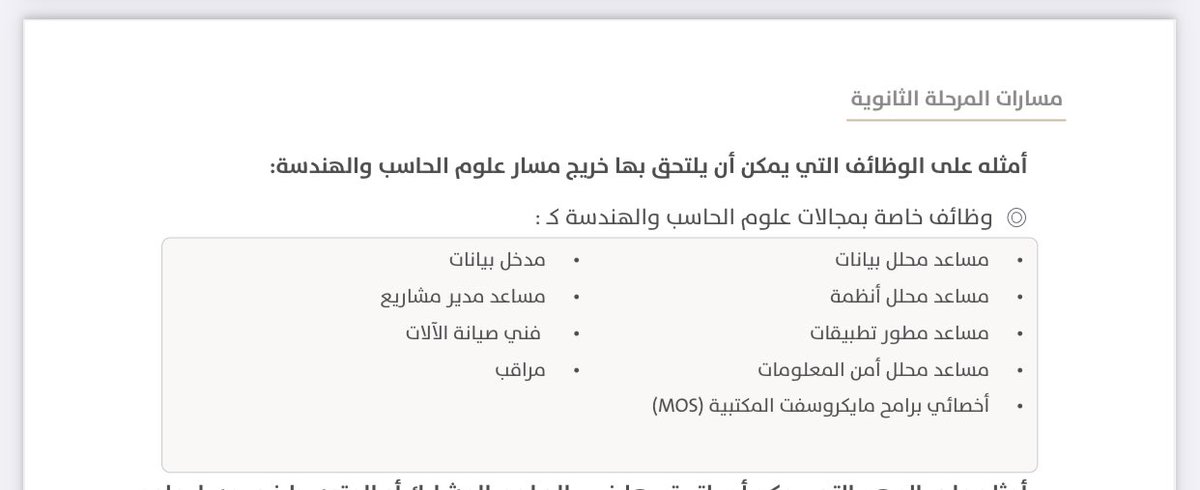alkamen1433's tweet photo. #مسارات_الثانوية  المهن التي تتوافق مع المؤهلات الثانوية العامة في نظام المسارات، وفق السلسة الآتية:
- علوم الحاسب والهندسة https://t.co/9yFsH7OmdS