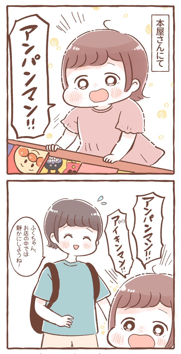 お店で推しを見つけて興奮気味のふくちゃん🤫 