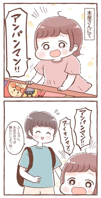 お店で推しを見つけて興奮気味のふくちゃん🤫 