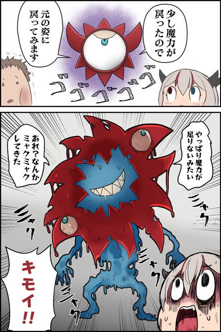 メスガキロリ魔王 おかん復活編完 #オリジナル #メスガキ #魔王 #ミャクミャク https://t.co/aURYDh3BQW 