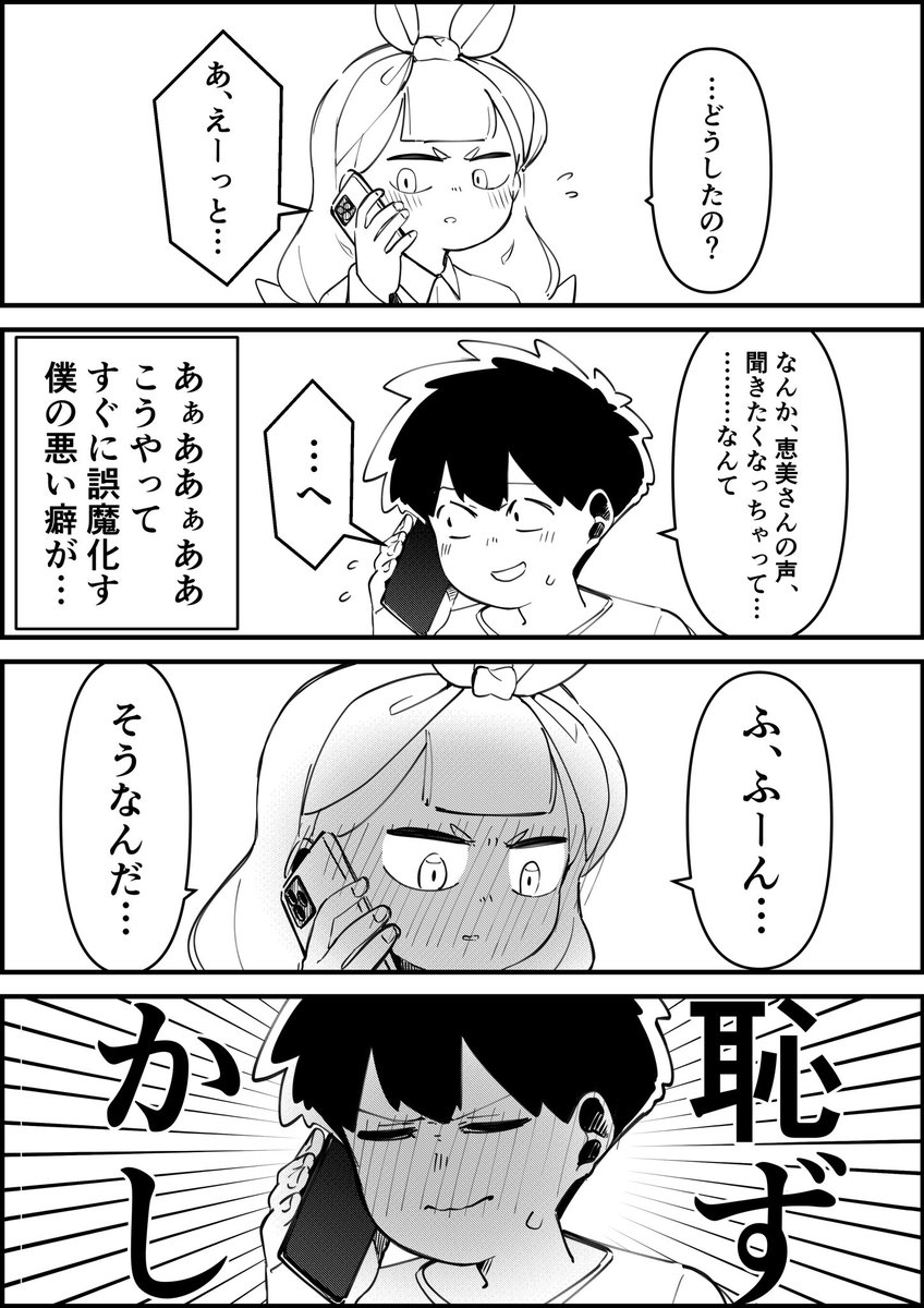 #天鬼さんはコワモテです #あまコワ #漫画が読めるハッシュタグ 

14

「考えるよりも」 