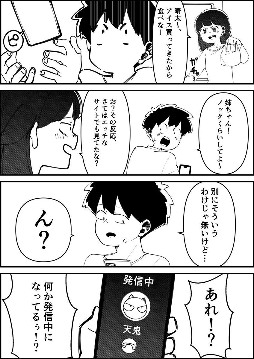 #天鬼さんはコワモテです #あまコワ #漫画が読めるハッシュタグ 

14

「考えるよりも」 