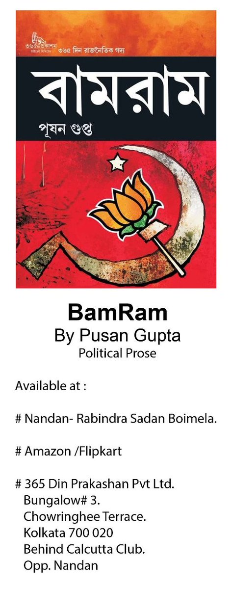 khabar365din's tweet photo. #Bamram by #PusanGupta #Politicalprose #365DinPrakashan https://t.co/USPDctF3JQ