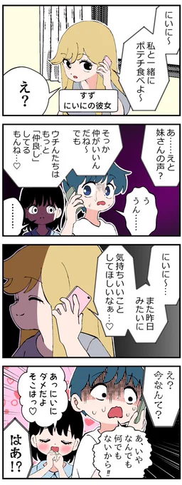 妹が反抗期になった4コマ7 