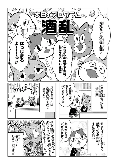 お酒を飲むと豹変する「酒乱」について

#漫画が読めるハッシュタグ 